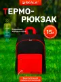 Термо-рюкзак туристический Skala 39х29х15 см, вместимость 15 л, цвет черный/красный, сохраняет тепло и холод