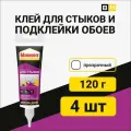 Клей для стыков и подклейки обоев Момент 120 г, 4 шт