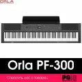 Цифровое пианино Orla PF-300