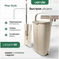 Комплект для уборки (швабра с отжимом и ведром) VERDE MOP STYLE