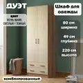 Шкаф распашной платяной Дуэт, ширина 80 см, цвет ясень шимо темный/светлый, ЛДСП