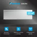 Сплит-система инверторного типа Daikin Emura 3 Full DC Inverter, модель FTXJ20AW/RXJ20A