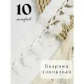 Бахрома для рукоделия натуральная, Тесьма для штор декоративная, бахрома макраме для шитья