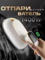 Отпариватель для одежды ручной, 2 в 1 с дисплеем, мощный HANDYTECH STEAM