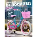 Велосипед детский двухколесный CITYRIDE с корзинкой, диаметр колес 16, страховочные колеса, CR-B2-09F716BLP