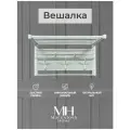 Вешалка настенная Macentosh Home