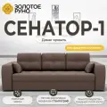 Диван-кровать. Прямой диван Сенатор-1. Механизм трансформации Пантограф. ППУ Квест-33