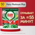 Капсулы для посудомоечной машины FAIRY Platinum Plus All in 1 Лимон, 50 шт.