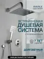 Душевая система без излива встраиваемая AVAPAX Weser хром (AP04192C)