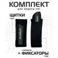 Щитки SPORTFAN, для футбола, черные, размер М, с держателями