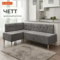 Кухонный уголок мягкий диван MONOFIX четт модульный комплект, велюр серый №23