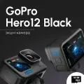 Экшн-камера GoPro HERO 12 Black + 64ГБ Карта памяти