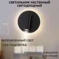 Светильник настенный светодиодный с выключателями FEDOTOV LED 3000К, круглый черный