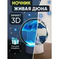 Светодиодный светильник Живая дюна, декоративный ночник с зыбучим песком, цвет микс