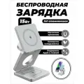 Зарядное беспроводное устройство для телефона 3 в 1