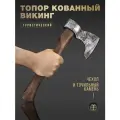 Топор Викинг для дров. Кованый туристический топорик с деревянной ручкой