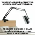 Универсальный держатель для планшета и телефона ANYSMART, для кровати и стола 10 см