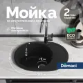 Мойка кухонная Domaci Болонья М-10-002 57x44, мойка для кухни, с крылом, овальная, матовая, черная