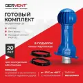 GERVENT Система вытяжной вентиляции ПРОФ 20 + кольцо гидрозатвора, синий