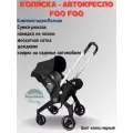 Универсальная модульная коляска 4 в 1 (автокресло-переноска) Foo Foo Vinng + сумка-рюкзак + накидка на ножки, цвет черный