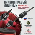 Привод в сборе правый длинный Нива 4х4, ВАЗ 2121, 2131, 21213 на 22 шлица