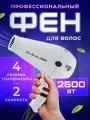 Фен для волос ETI белый