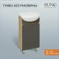 Тумба напольная Runo Руно Лада 40 графит под умывальник Манго 40