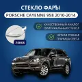 Стекло фары Porsche Cayenne 958 2010-2014, левое, GNX, поликарбонат, для автомобилей Порше Кайен