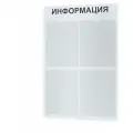 Стенд информационный с 4 карманами. Табличка информационная 495*745 мм.