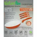 Сковорода с антипригарным керамическим покрытием, d26см, NaturePan ColorLife, овощечистки в подарок