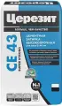 Затирка для Широких Швов Ceresit CE 43 2кг Дымчато- Белый №02 от 5 до 40 мм для Внутренних и Наружных Работ / Церезит СЕ 43.