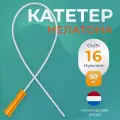 Катетер Нелатона урологический Apexmed мужской, Сh/Fr 16, 50 шт, уретральный