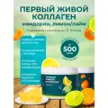 Живой коллаген COLLA GEN Мандарин и лайм, с эластином, 2 банки по 500 г