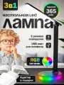 Лампа настольная Lunalight светодиодная, сенсорная с RGB ночником