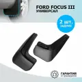 Брызговики задние RIVAL для Ford Focus 21801003 черный
