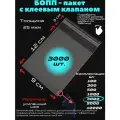 Фасовочные упаковочные пакеты с клеевым клапаном, бопп пакеты с клеевым краем, клейкой лентой 9х12/3_3000шт