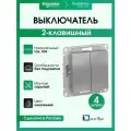 Выключатель двухклавишный Systeme Electric (Schneider Electric) AtlasDesign, алюминий ATN000351 - 4 шт.