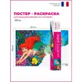 Постер-раскраска Дисней - Русалочка, Coloriage mystere Disney - Poster La Petite Sirene, A2, 1 шт