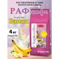Aristocrat Основа для Раф кофе с Банановым вкусом, 4 кг (4 шт.)