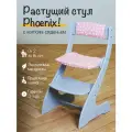 Растущий стул для детей Phoenix с 2 до 16 лет с мягким сиденьем
