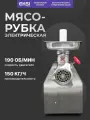 Мясорубка электрическая профессиональная 150 кг/ч EKSI EHO-12S / нержавеющая сталь