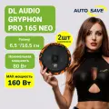 Акустическая эстрадная система DL Audio Gryphon Pro 165 NEO 16.5 см 80 Вт