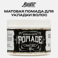 Матовая помада для укладки 150мл - Maestro Company Matte Pomade