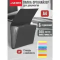 Папка-органайзер канцелярская для документов, бумаг A4