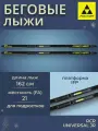Лыжи беговые подростковые Fischer RCR UNIVERSAL JR IFP 177 см FA 21 N61022