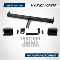 Фаркоп! шар А, 1300/75 кг Hyundai Creta 16> BERG арт. F2312002