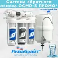 Фильтр-система очистки холодной воды под мойку 5 ступеней аквабрайт АБФ-ОСМО-5 промо с обратным осмосом, пластиковый бак