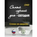 Настенный декор интерьерное панно из дерева Самый лучший день в белом цвете
