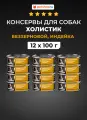 GO'KITCHEN консервы 12 шт по 100 г Беззерновые полнорационные для взрослых собак и щенков с чувствительным пищеварением с индейкой, SENSITIVITIES Turkey