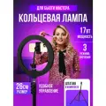 Кольцевая лампа с пультом, 3 режима света, диаметр 26 см, длина 70-210 см, 120 диодов, 17 Вт, USB
